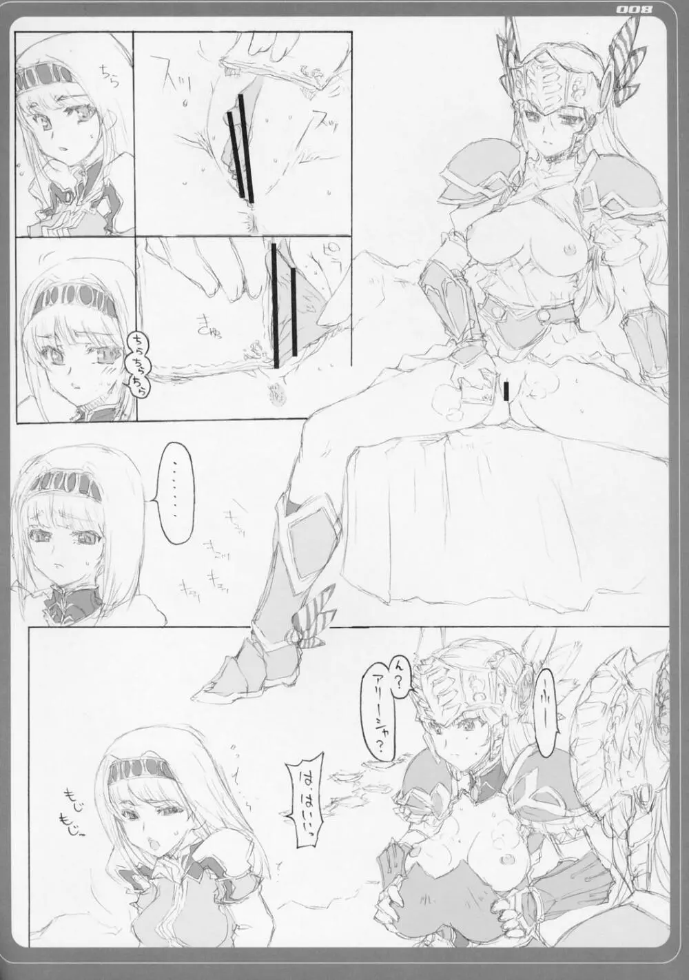 VALKYRIE×VALKYRIE 汁MERIA - page7