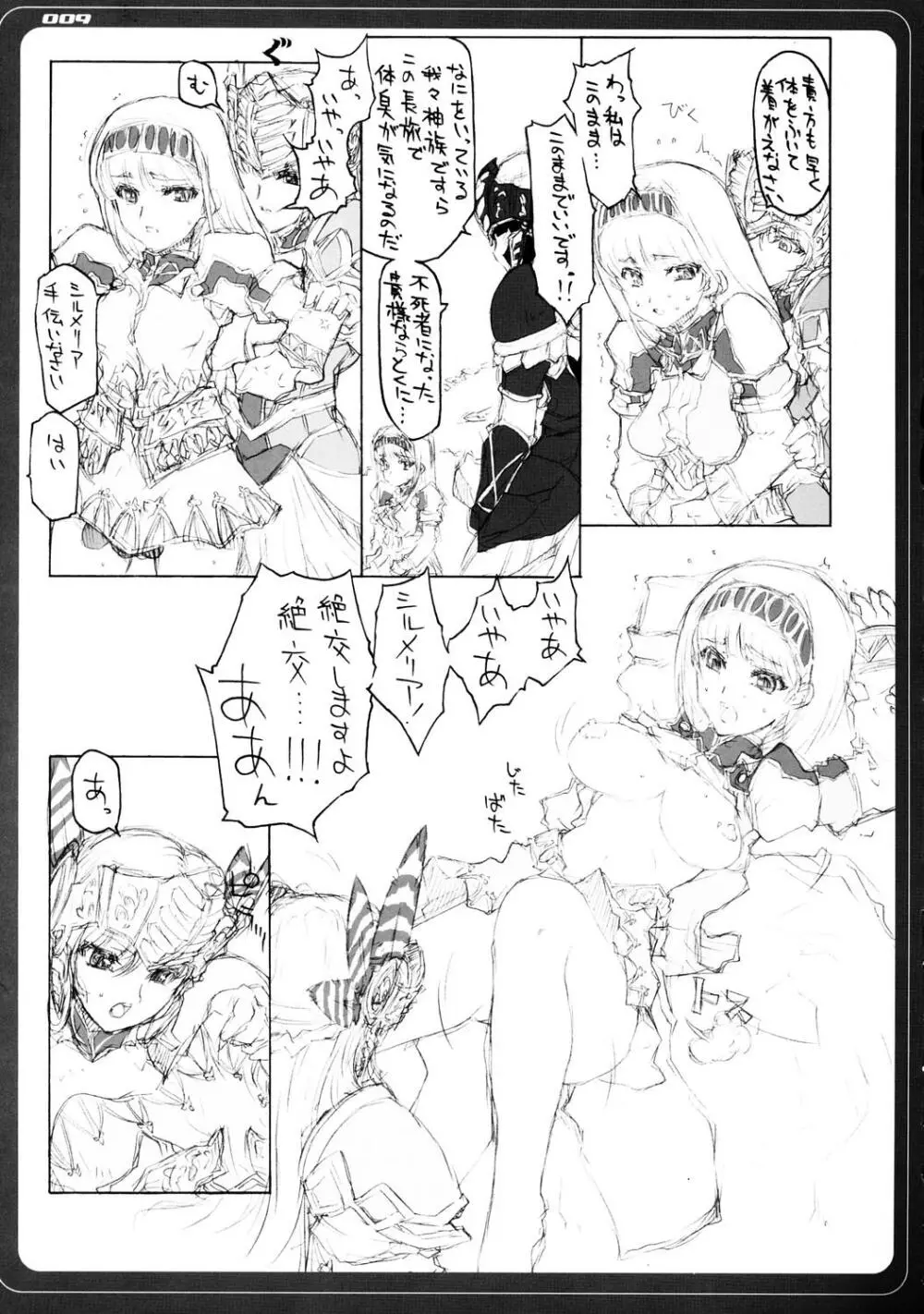 VALKYRIE×VALKYRIE 汁MERIA - page8