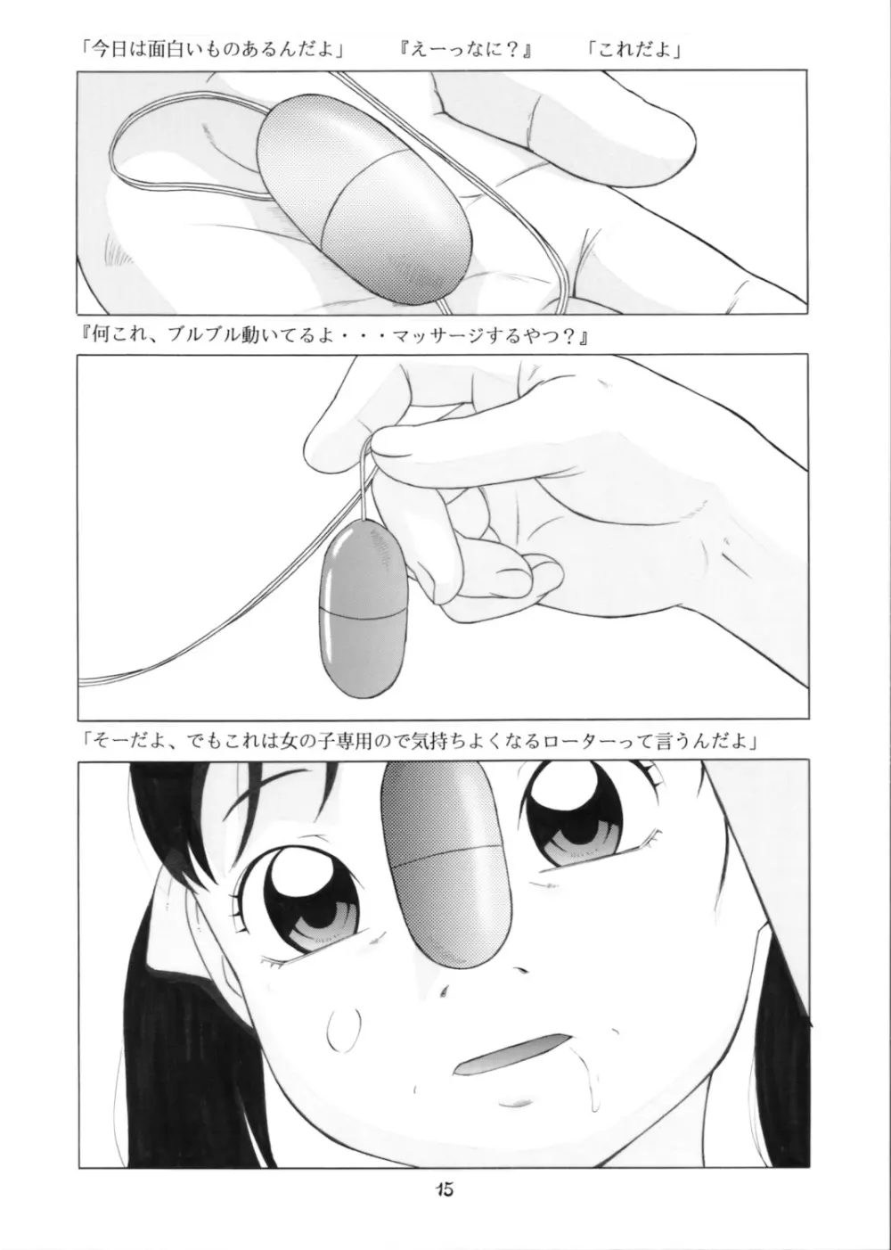 牛乳紅茶と苺菓子 - page16