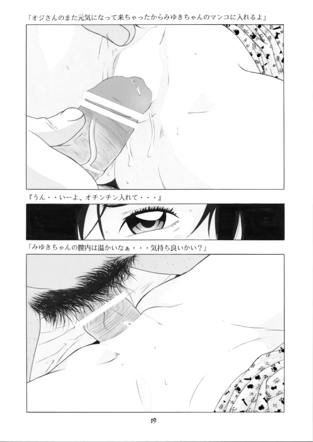 牛乳紅茶と苺菓子 - page20