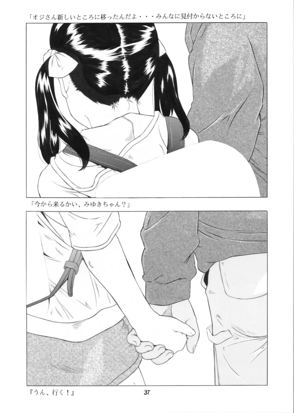 牛乳紅茶と苺菓子 - page38