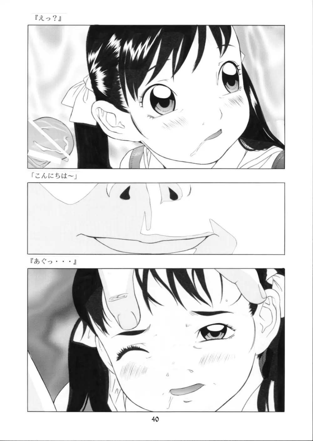 牛乳紅茶と苺菓子 - page41