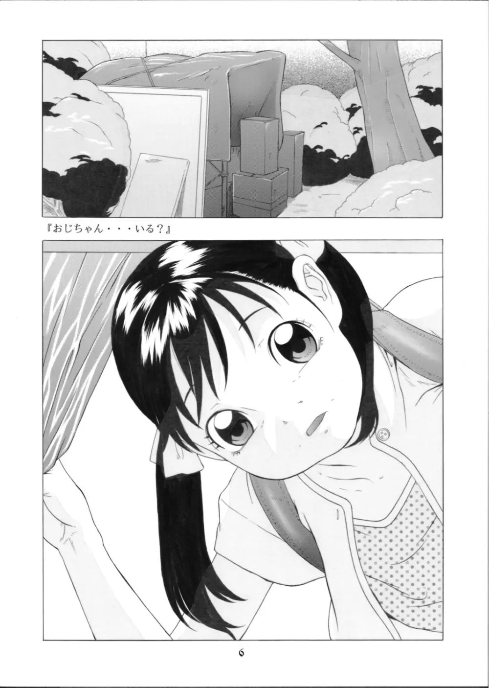 牛乳紅茶と苺菓子 - page7