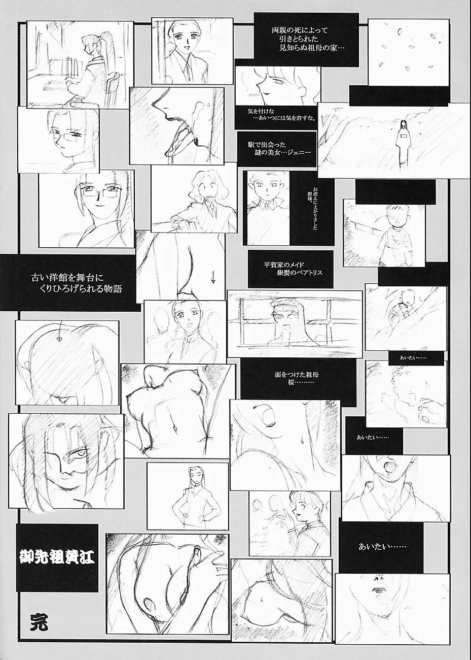 お祭り前日の夜 さよなら20世紀 - page28