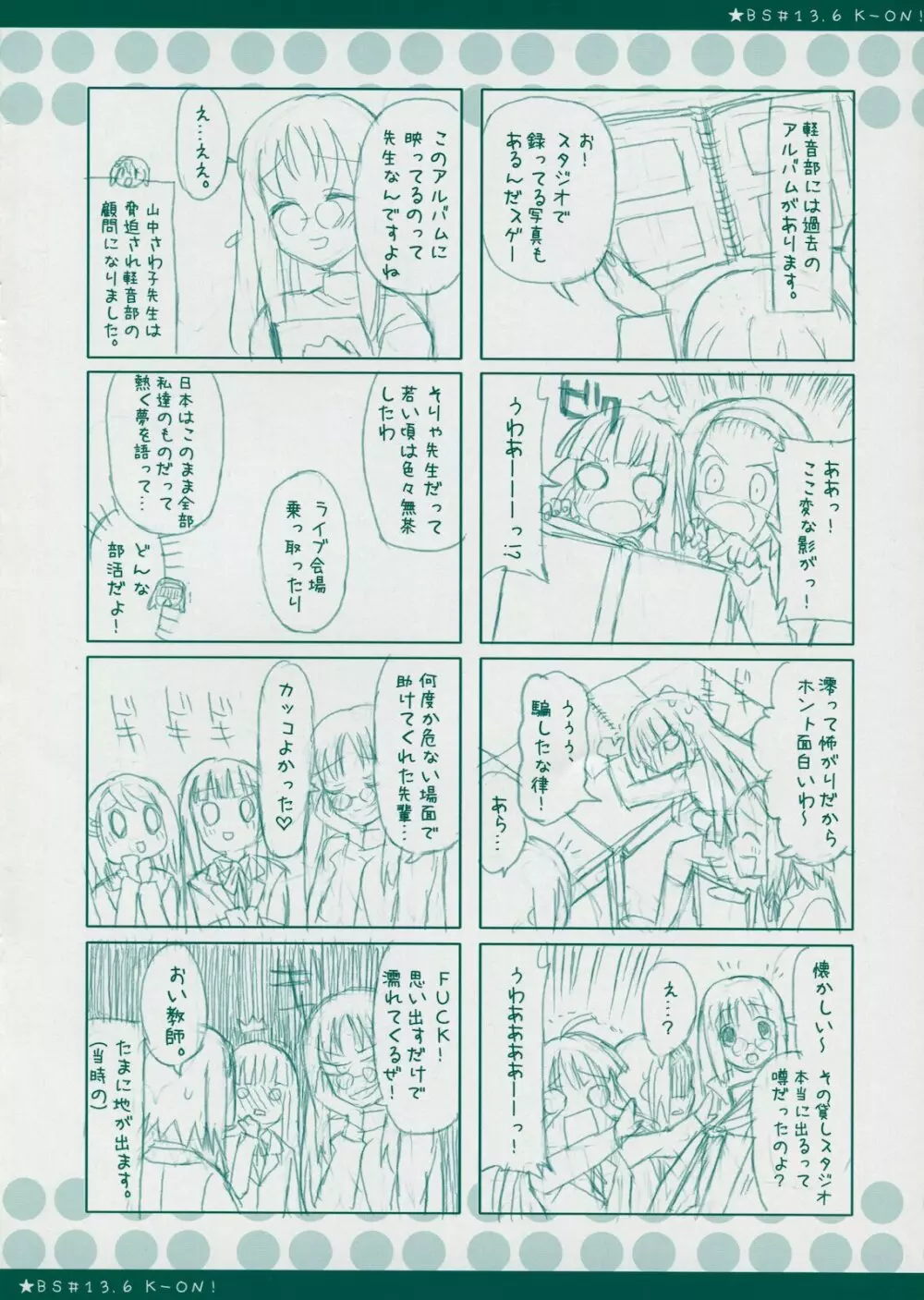 BS#13.9 ケイオンノラクガキボン 2 - page10