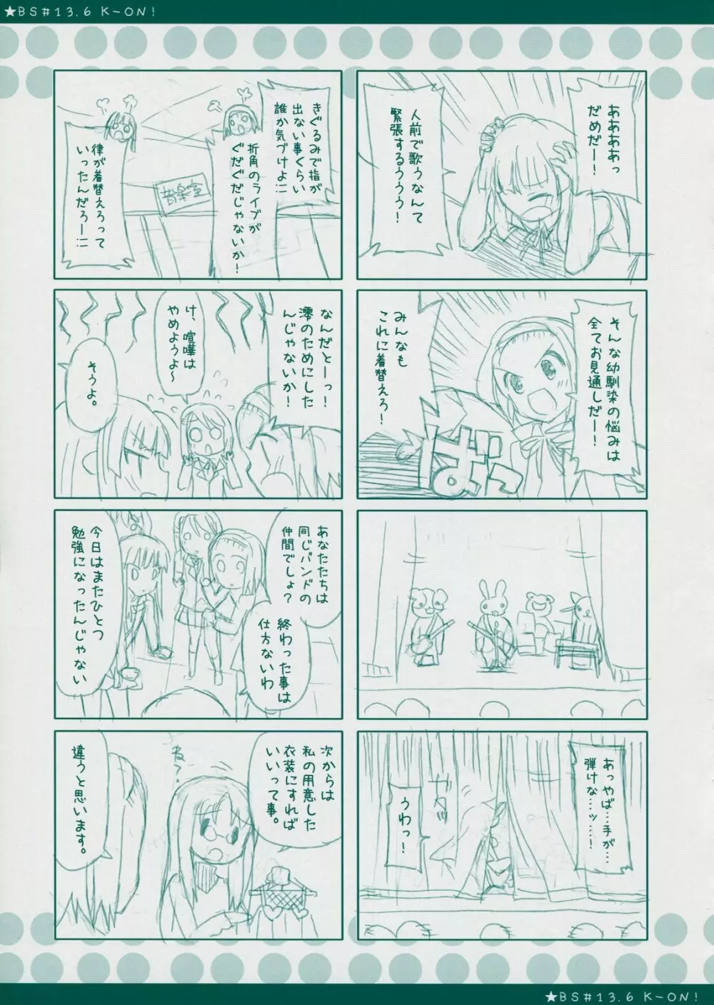 BS#13.9 ケイオンノラクガキボン 2 - page11