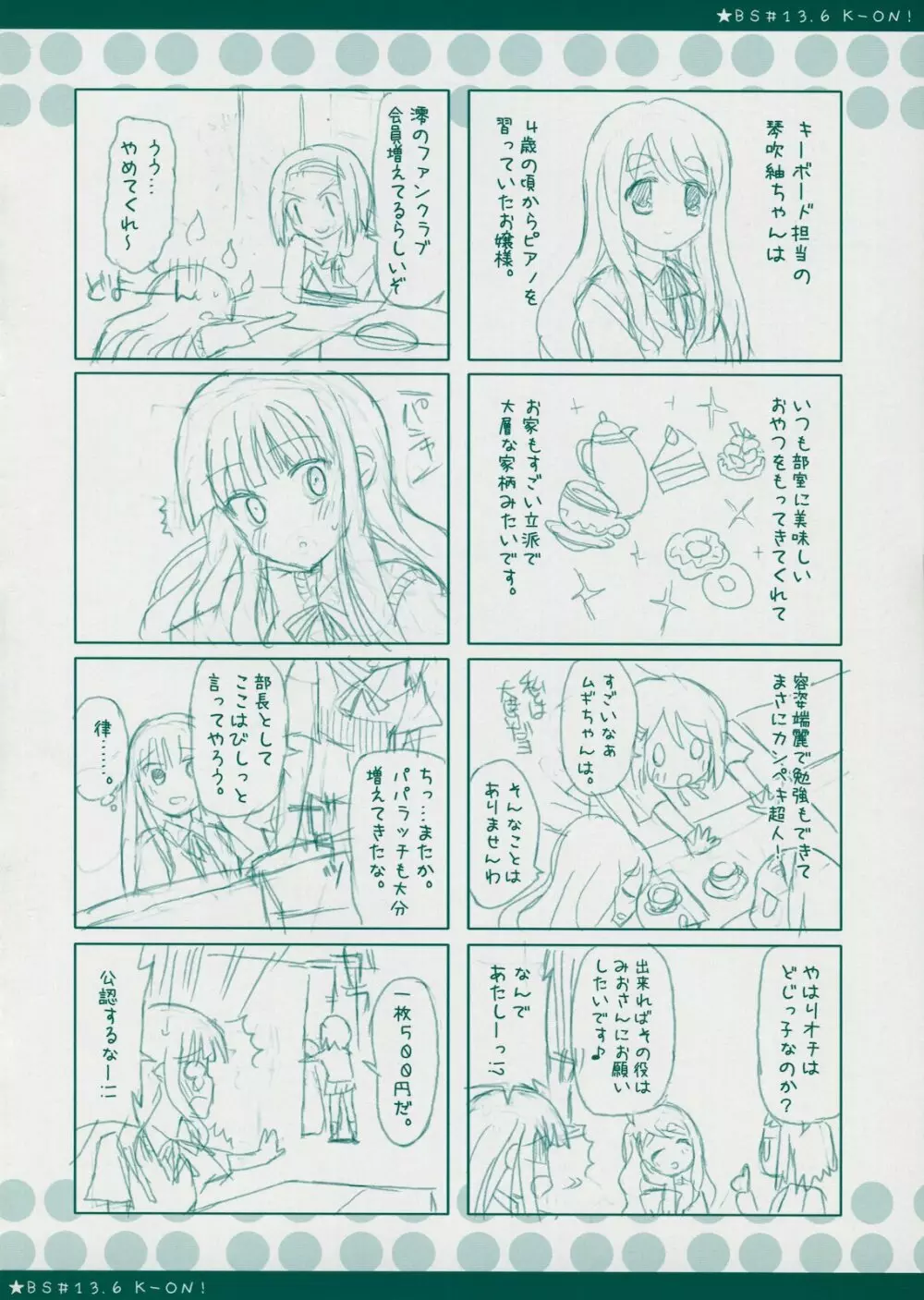 BS#13.9 ケイオンノラクガキボン 2 - page12