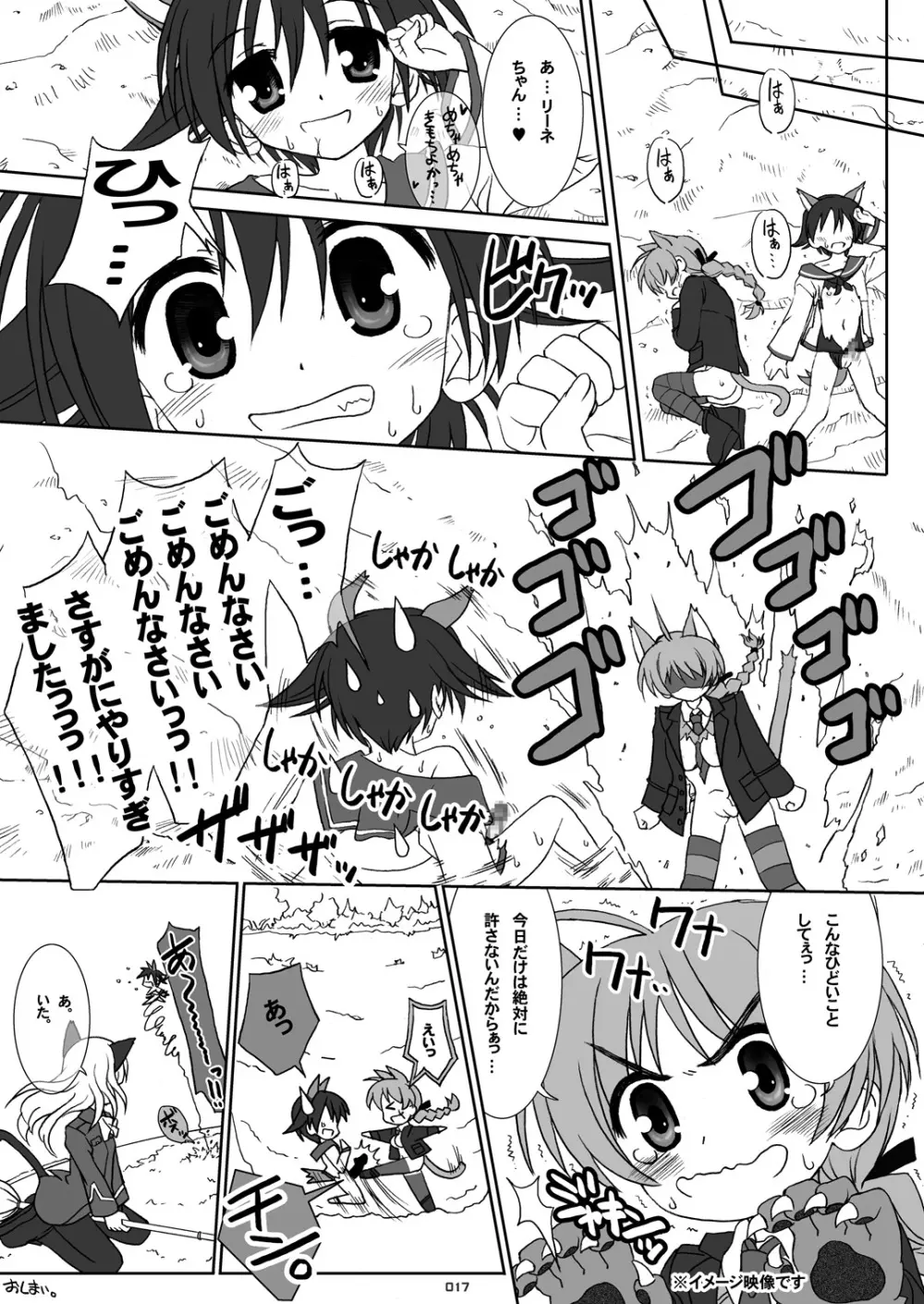 やっぱりリーネちゃんは大ピンチ! - page16