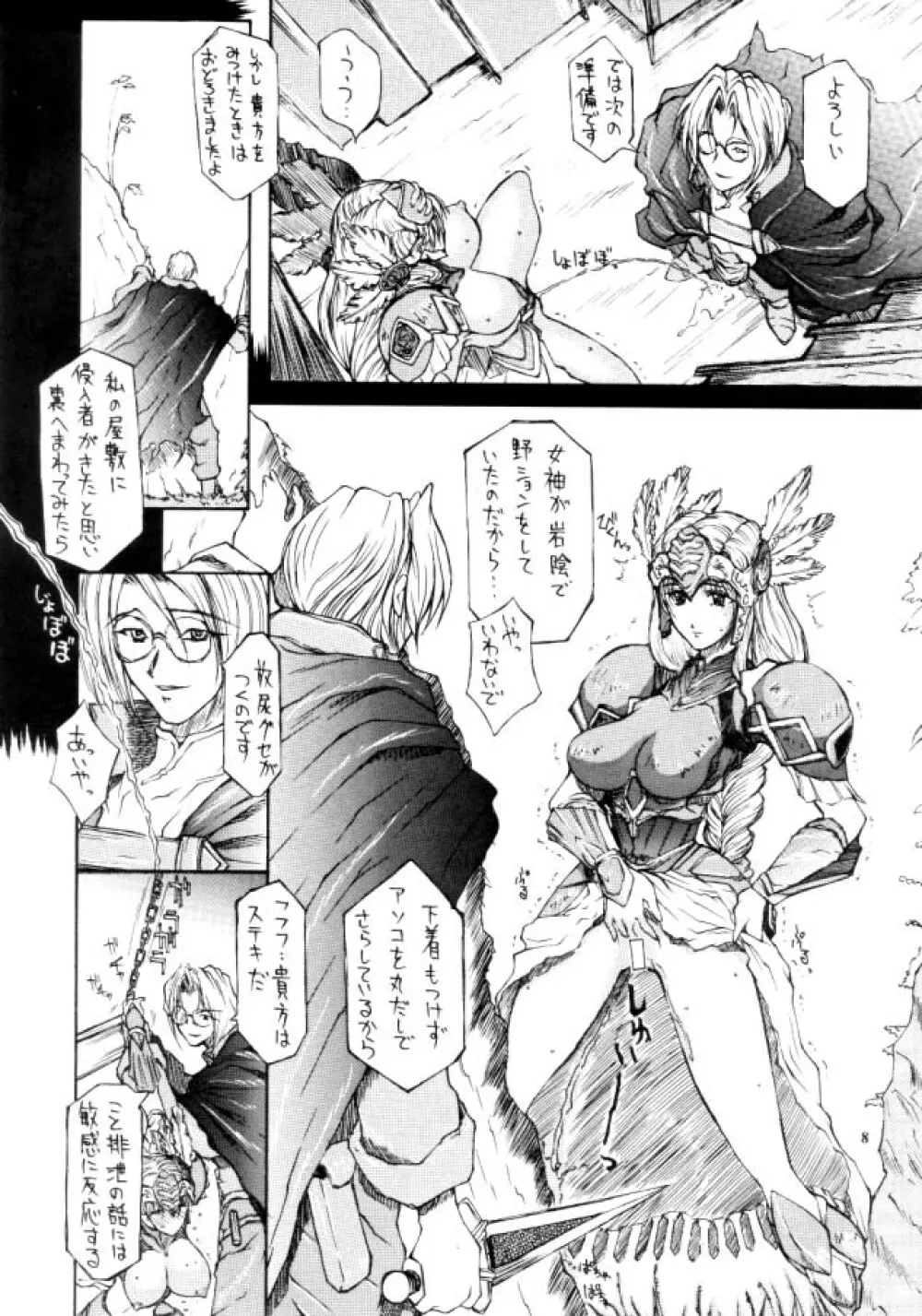 VALKYRIE PROFILE in BABEL - page6