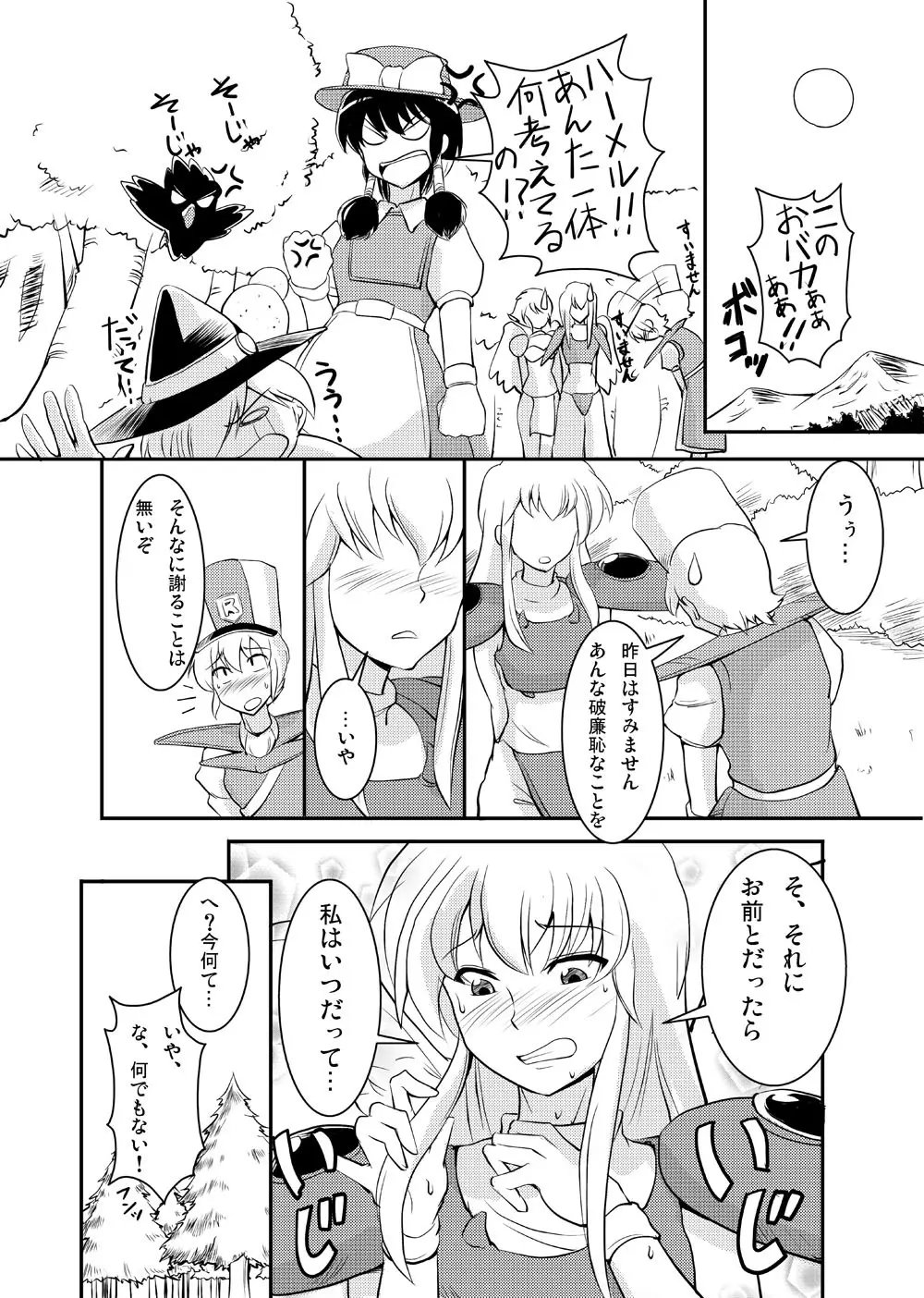 ピアノを弾いてる場合じゃない - page19