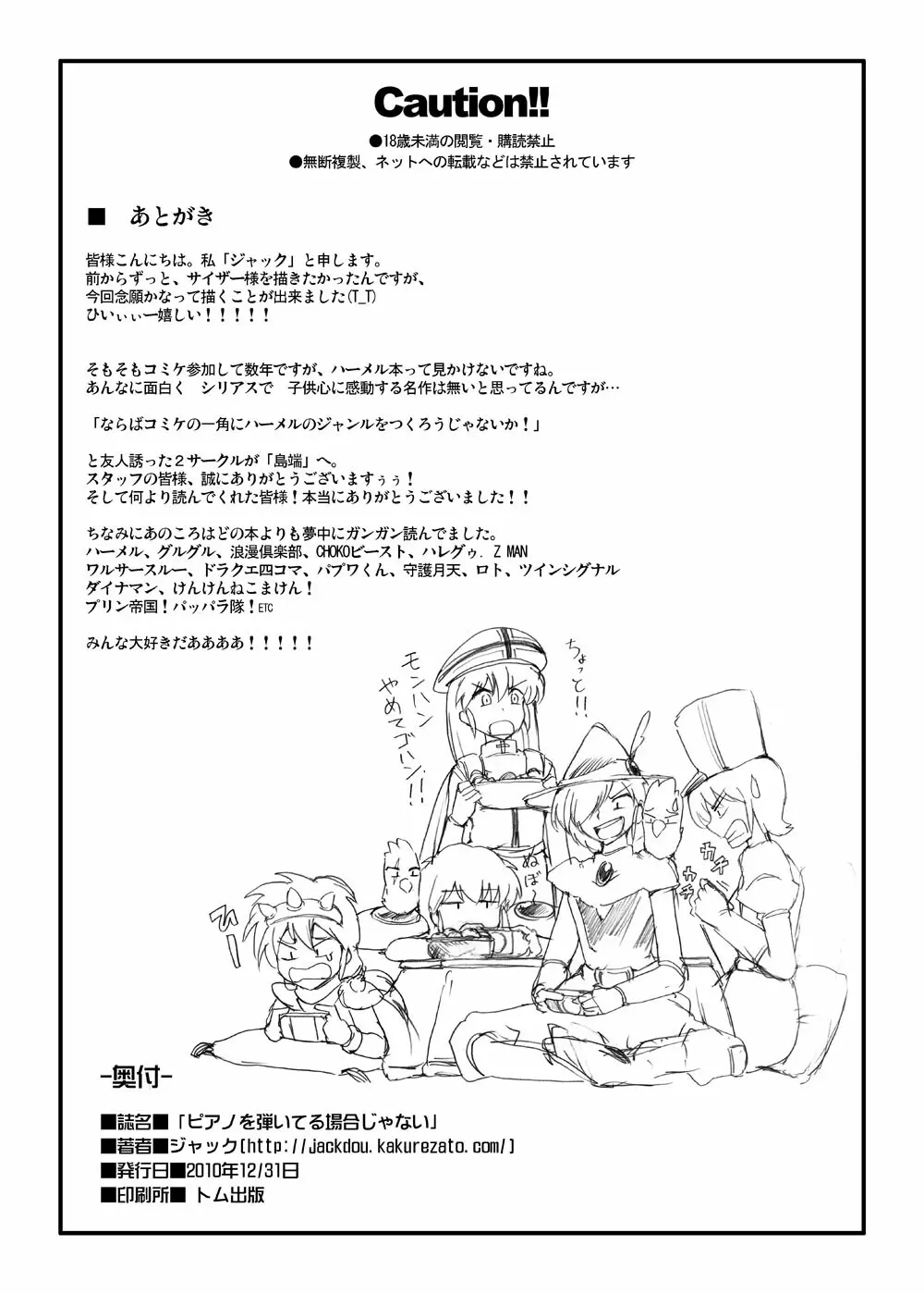 ピアノを弾いてる場合じゃない - page20