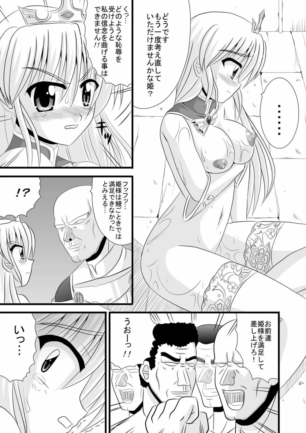 恥辱の祭壇 - page11