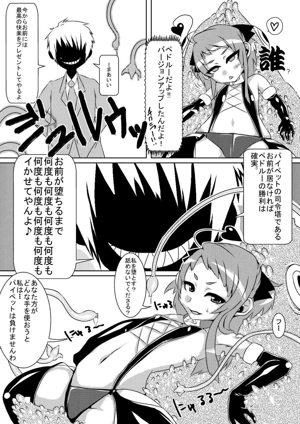 魔法少女あけびちゃん～ペドルーの襲来～forロリーナ - page10