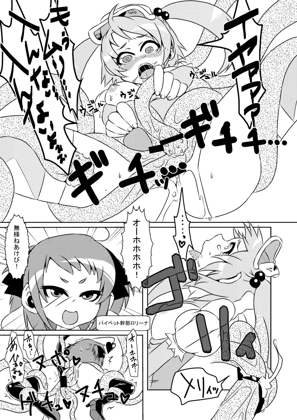 魔法少女あけびちゃん～ペドルーの襲来～forロリーナ - page7