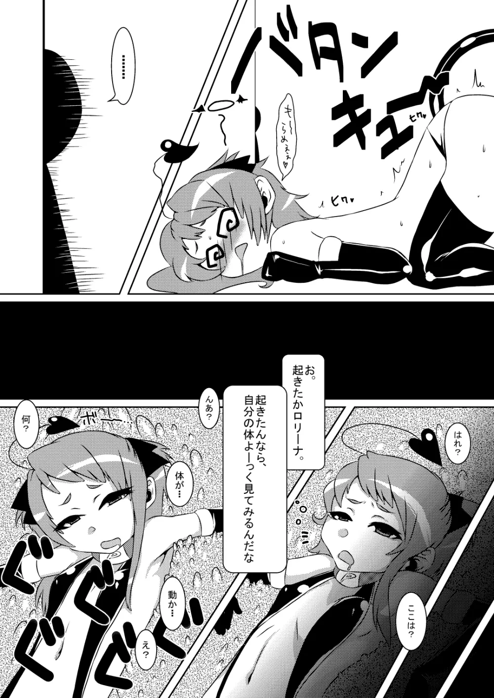 魔法少女あけびちゃん～ペドルーの襲来～forロリーナ - page8