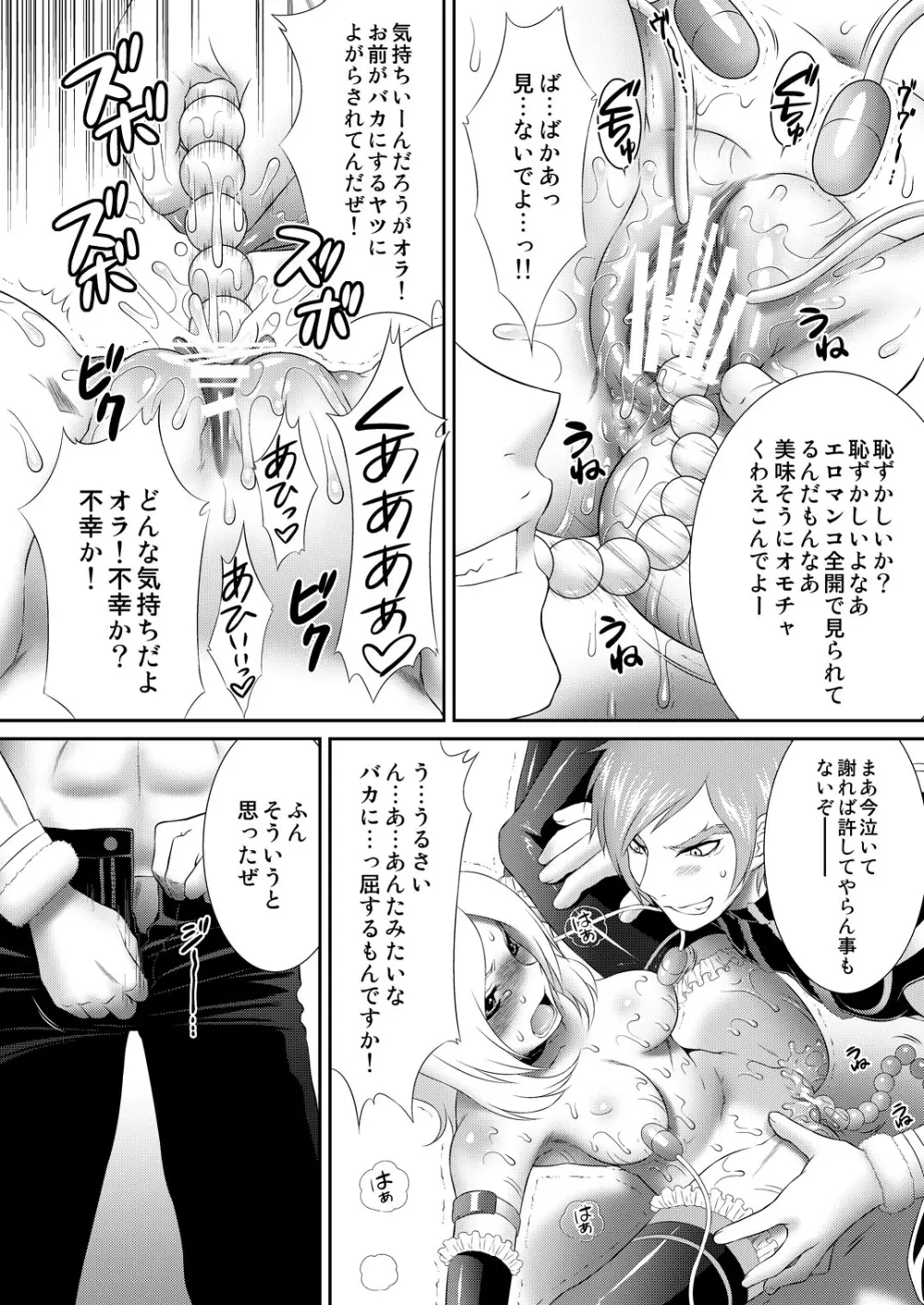 イース様ナケワメーケ! - page16