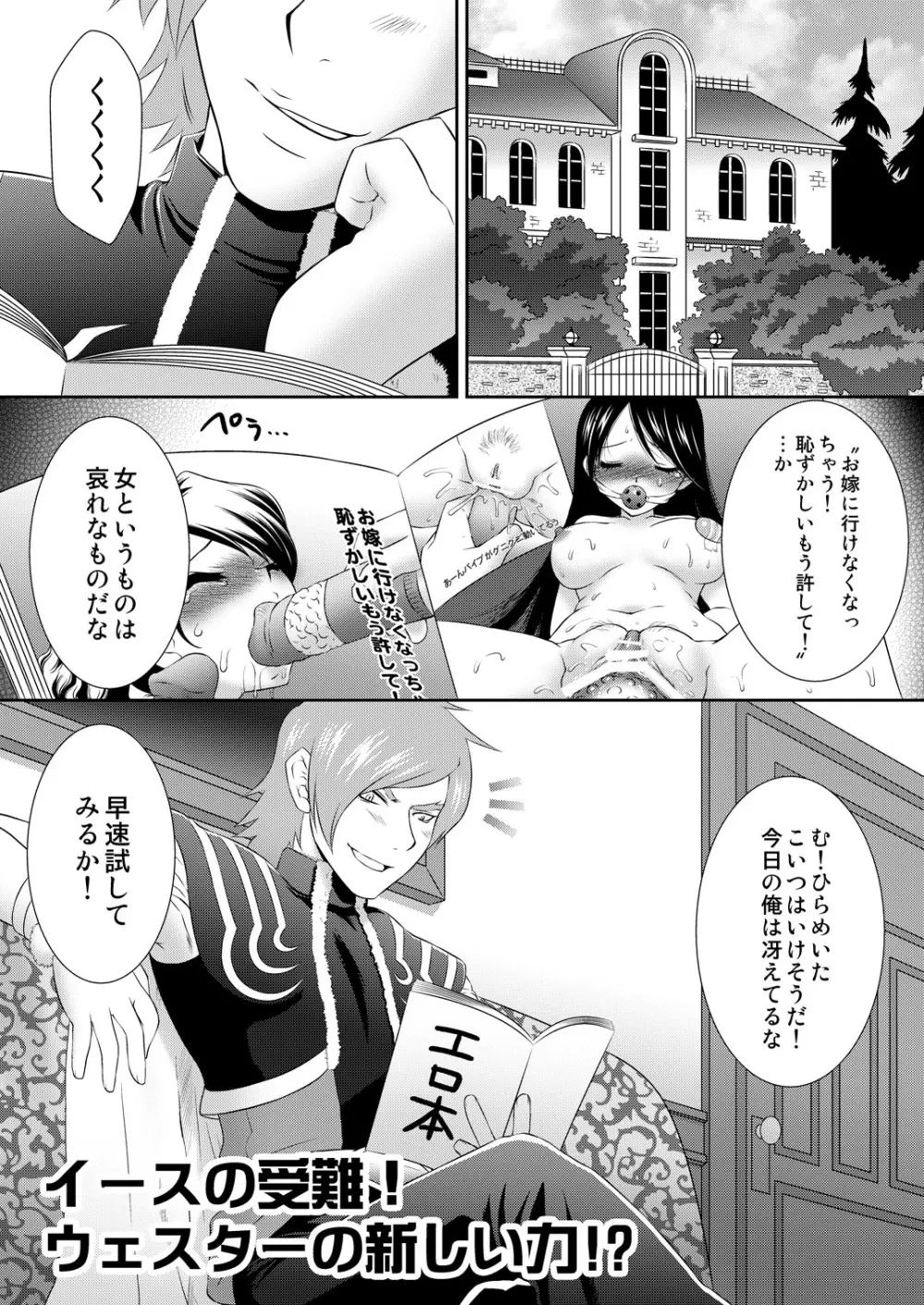 イース様ナケワメーケ! - page3