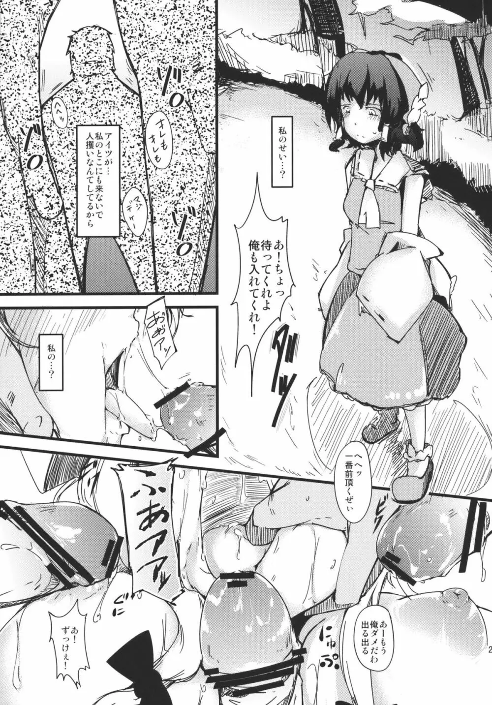 中毒性のある関係 - page21