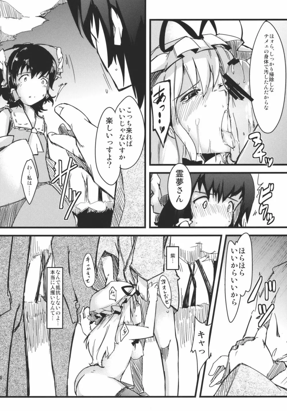 中毒性のある関係 - page24