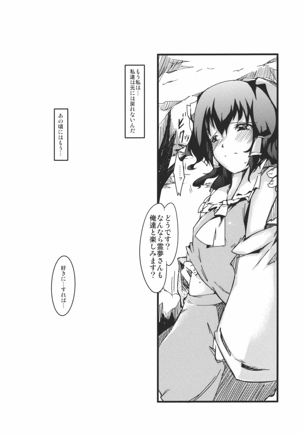 中毒性のある関係 - page26