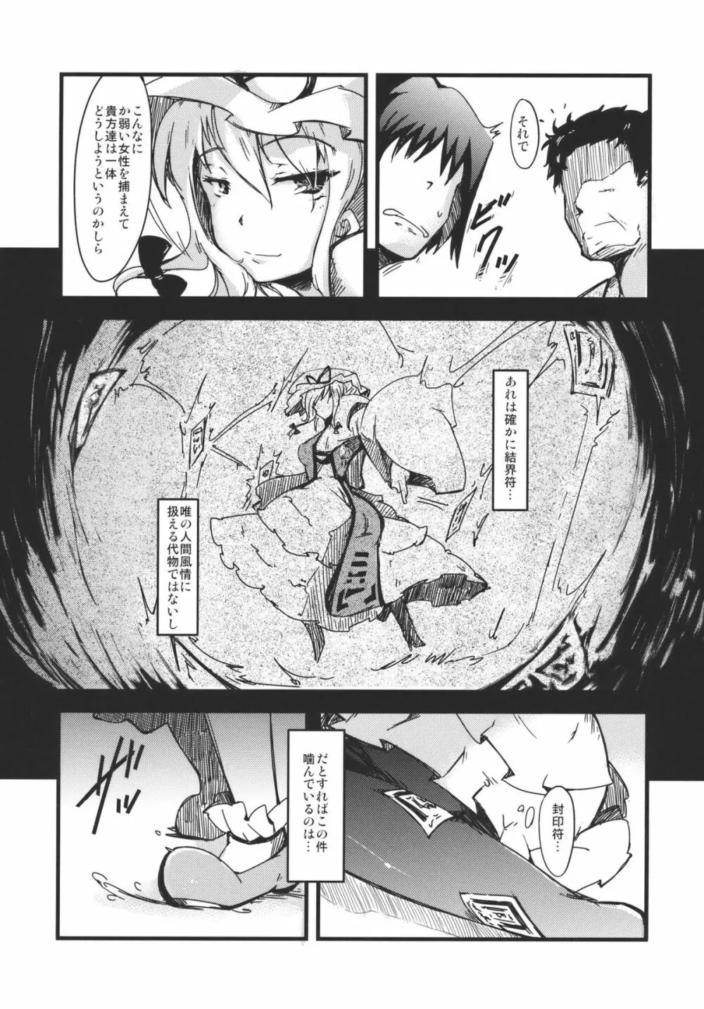 中毒性のある関係 - page6