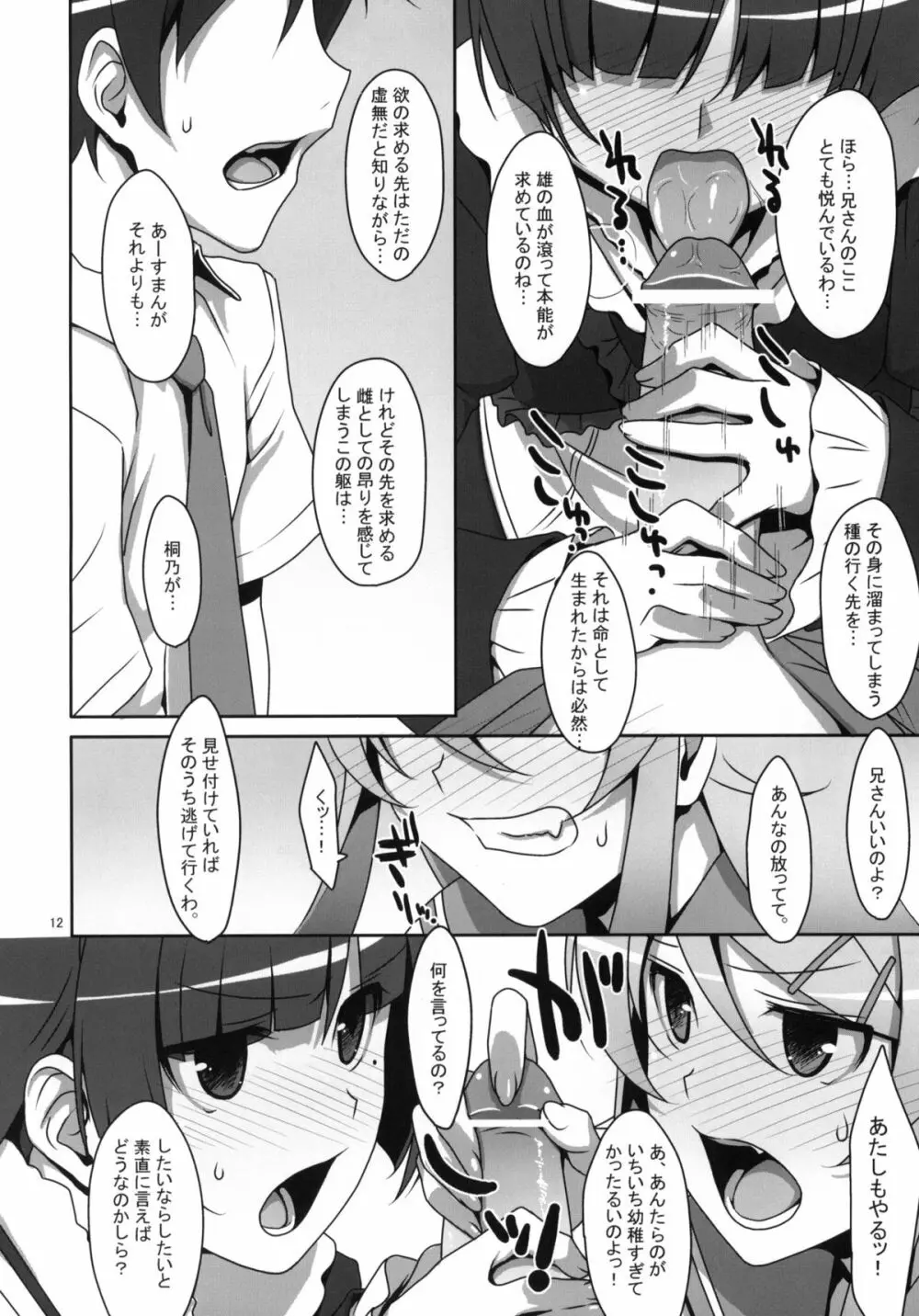 黒猫と妹にケンカするほど愛されて眠れない本 - page11