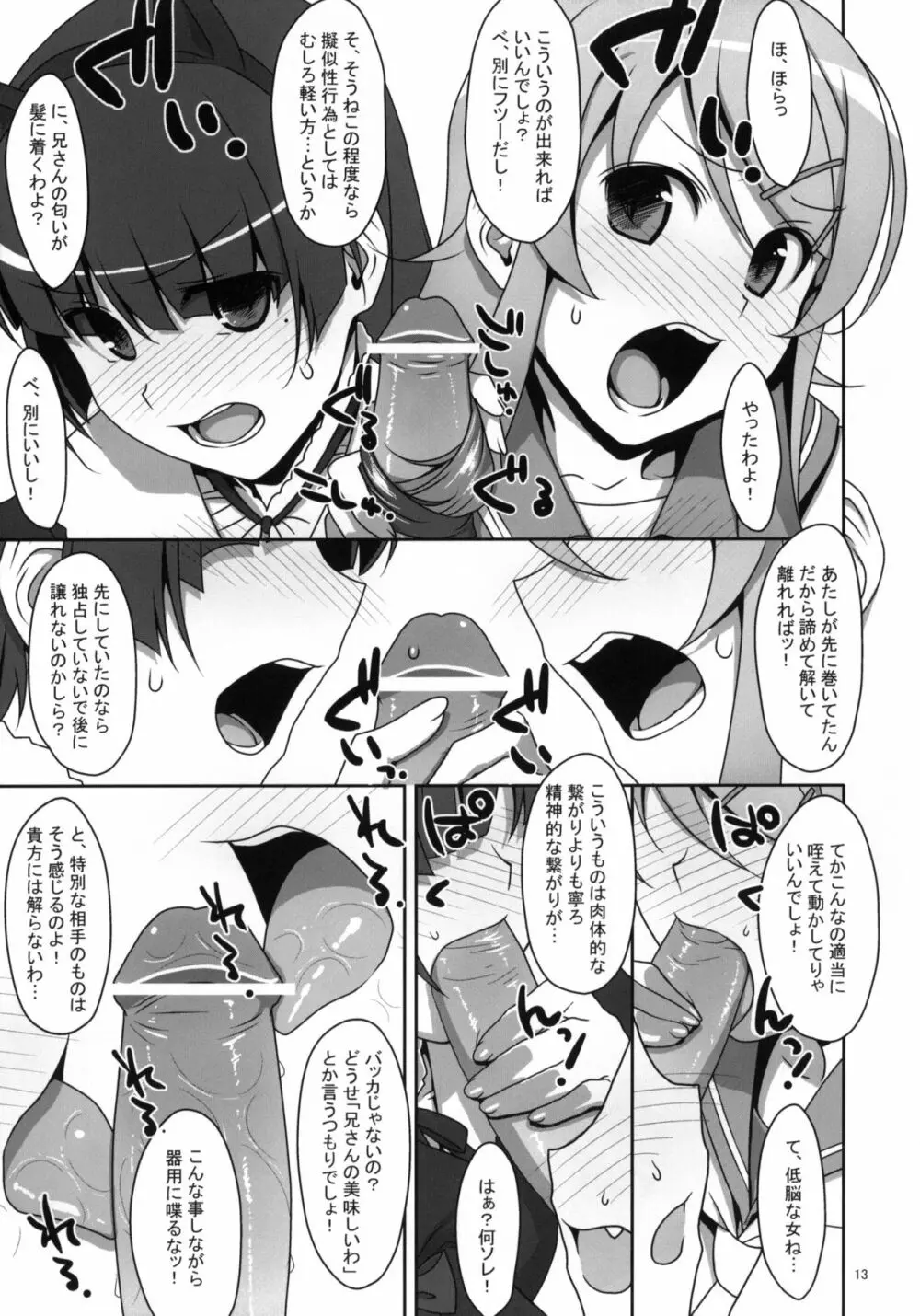 黒猫と妹にケンカするほど愛されて眠れない本 - page12