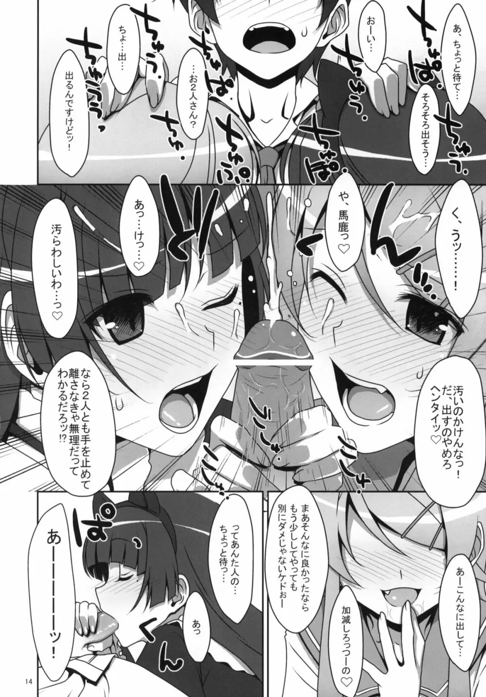 黒猫と妹にケンカするほど愛されて眠れない本 - page13