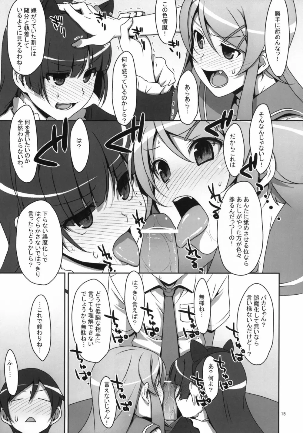 黒猫と妹にケンカするほど愛されて眠れない本 - page14