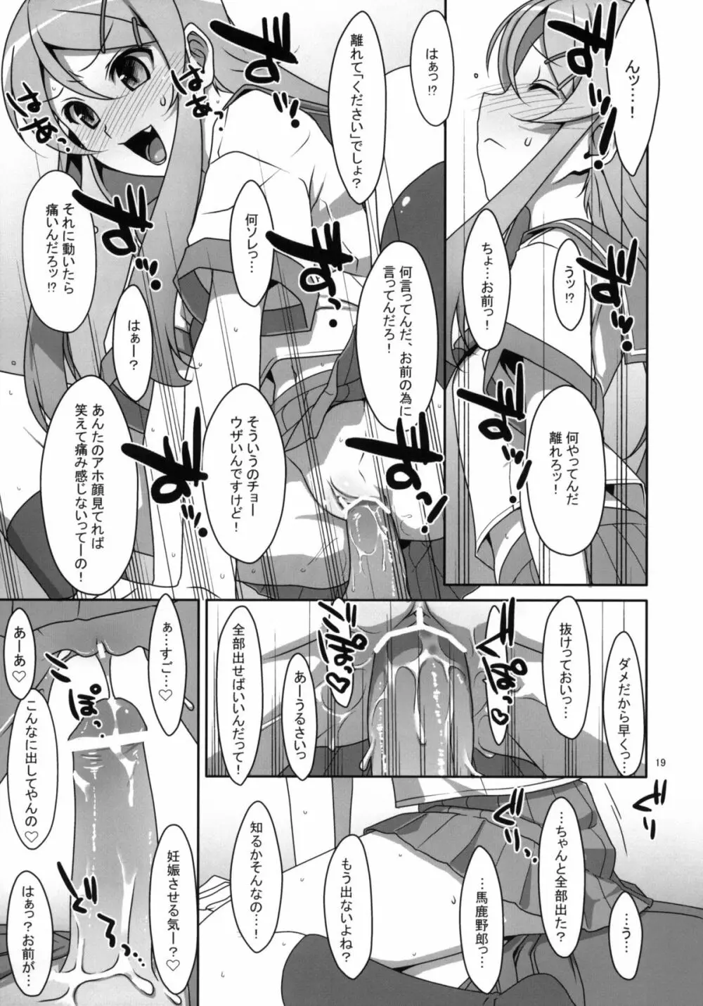 黒猫と妹にケンカするほど愛されて眠れない本 - page18