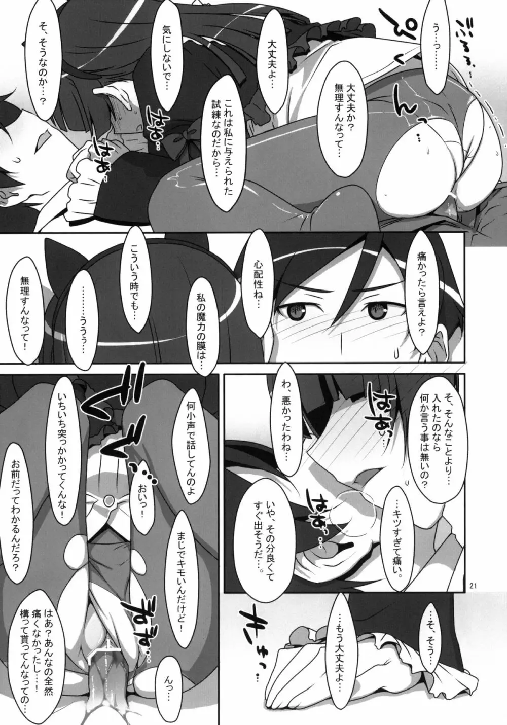 黒猫と妹にケンカするほど愛されて眠れない本 - page20