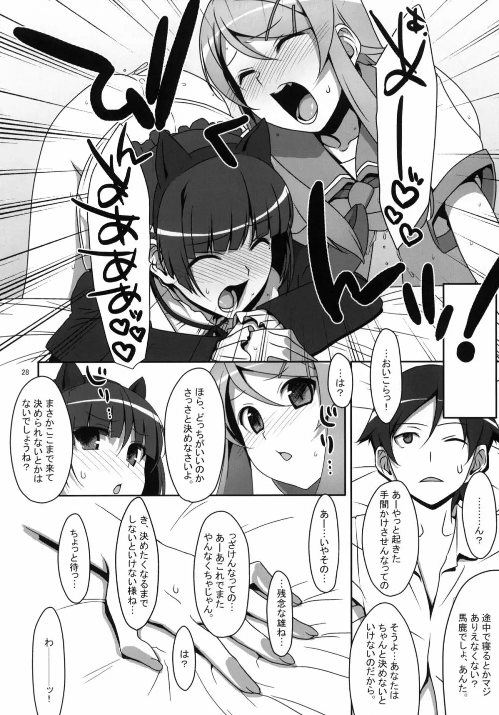 黒猫と妹にケンカするほど愛されて眠れない本 - page27