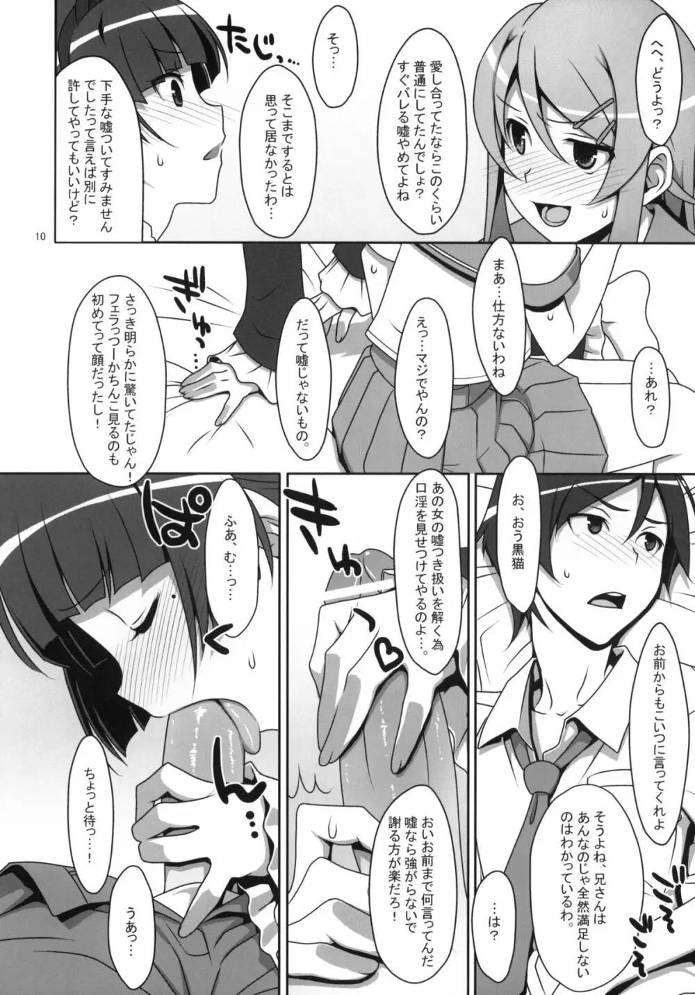 黒猫と妹にケンカするほど愛されて眠れない本 - page9