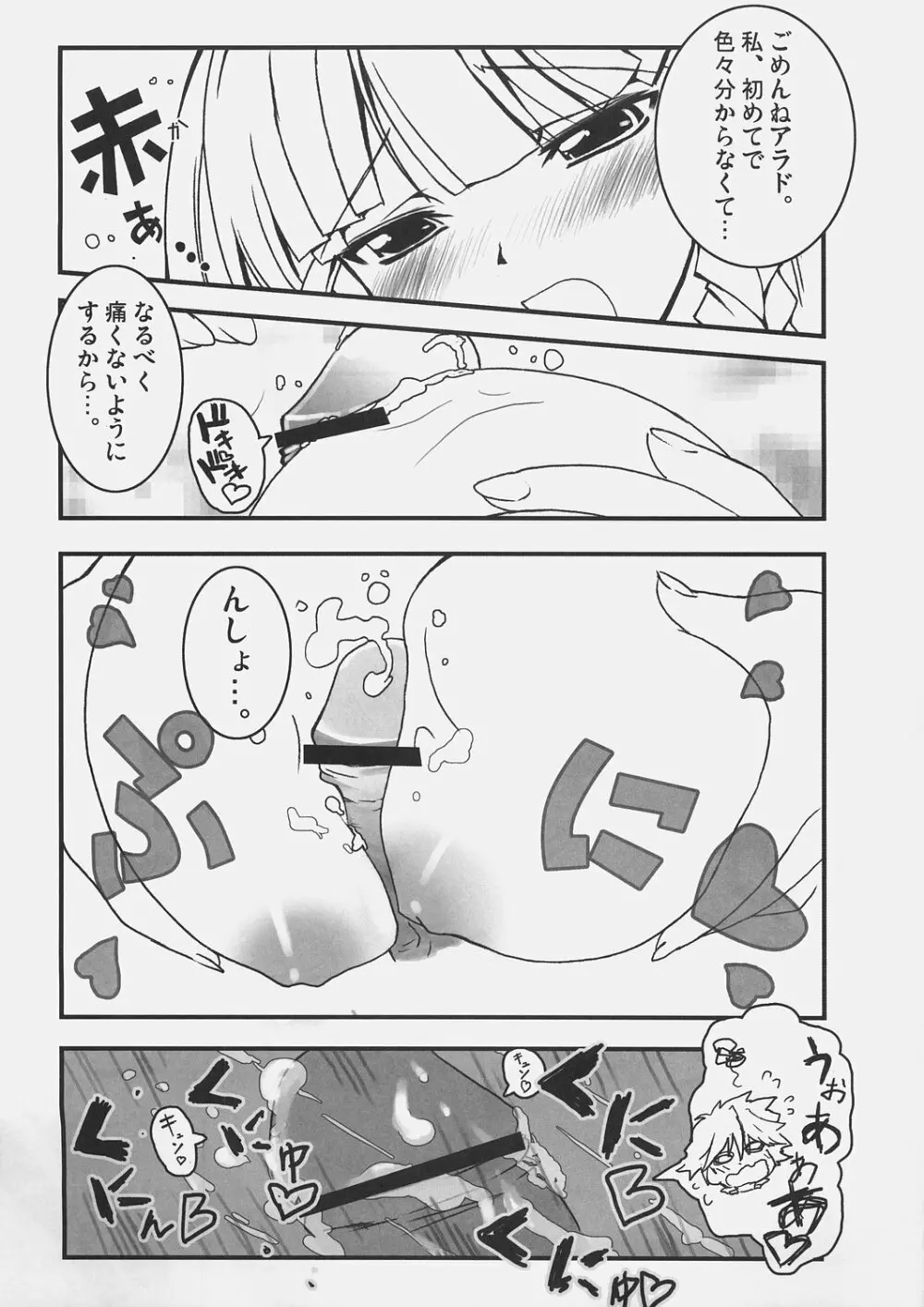 すごいぜゼオラさん！ - page9