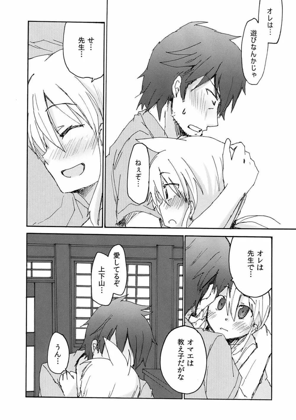 傘先生と放課後のひ・み・つ - page12