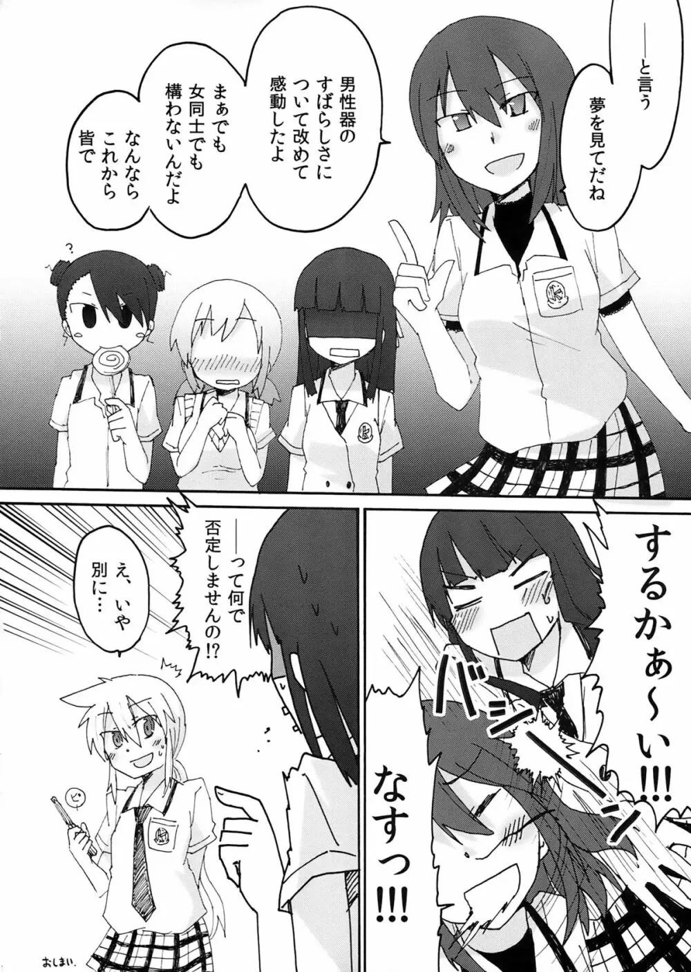 傘先生と放課後のひ・み・つ - page24