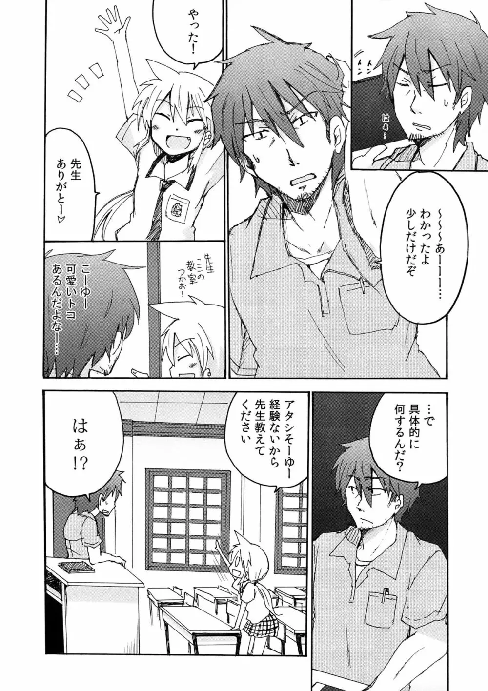 傘先生と放課後のひ・み・つ - page6