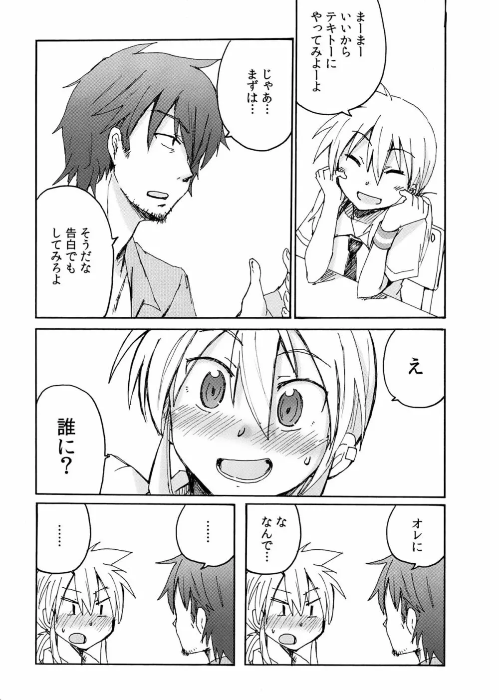 傘先生と放課後のひ・み・つ - page7