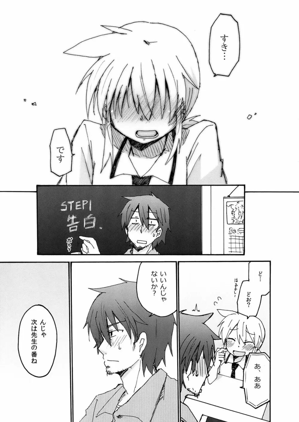 傘先生と放課後のひ・み・つ - page9