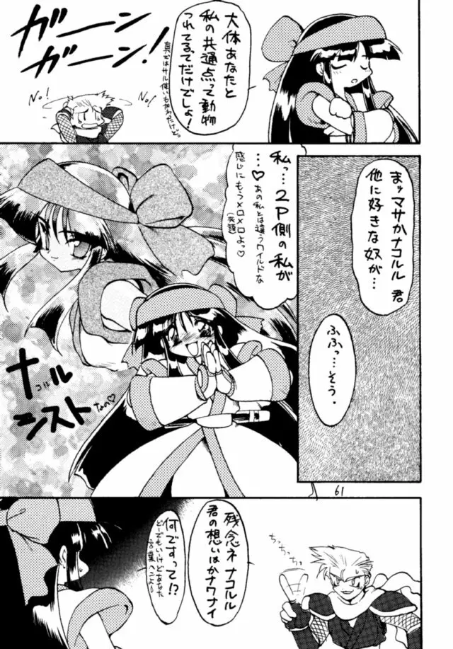 あやしい本5 - page60