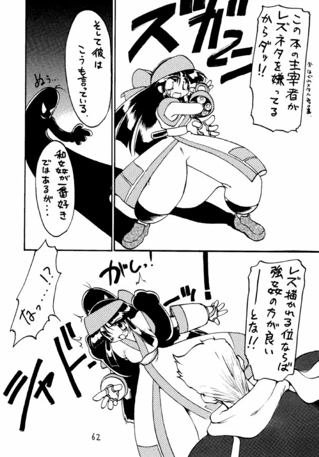 あやしい本5 - page61