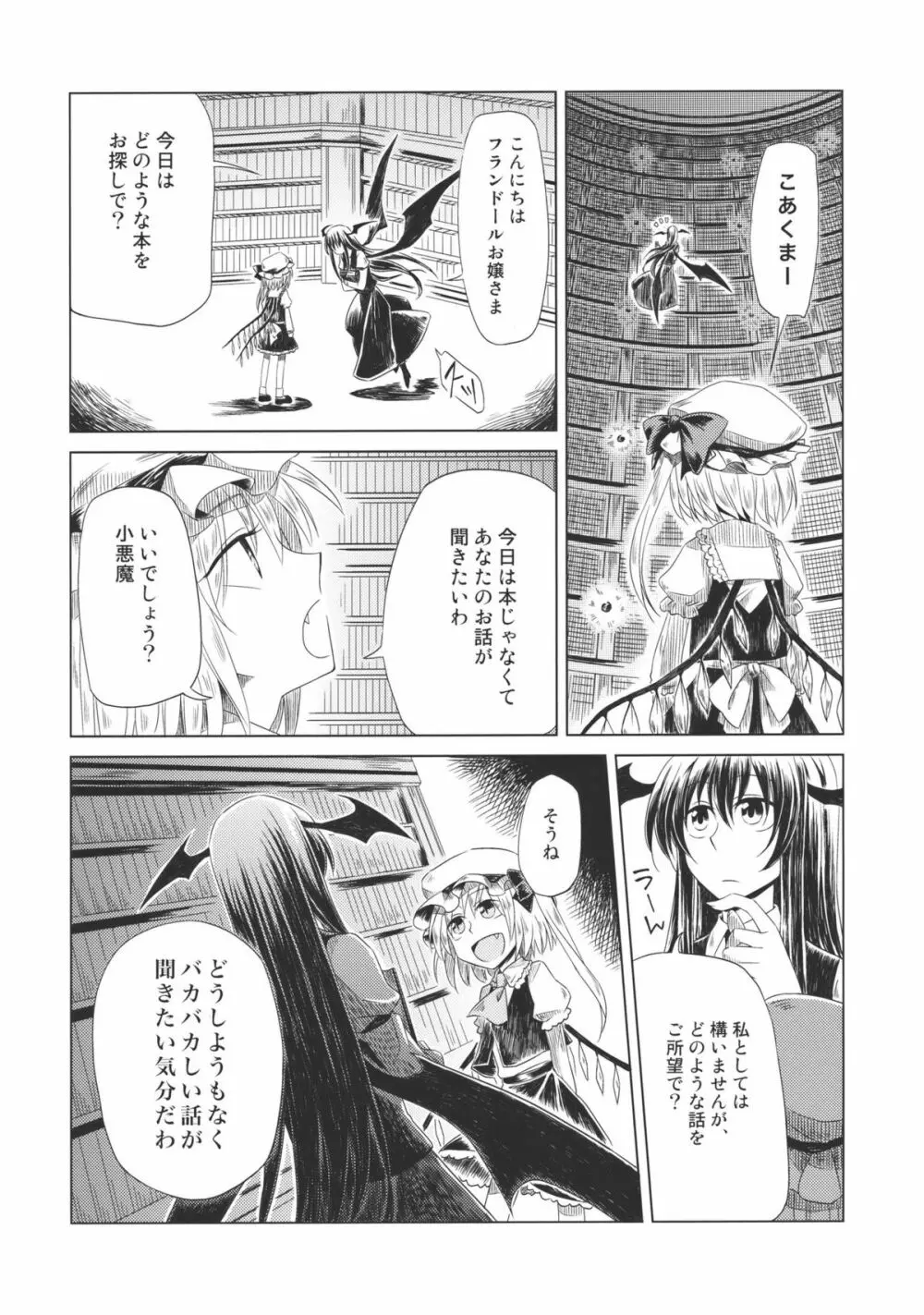 メイドを挟んであちらとこちら Side:A - page4