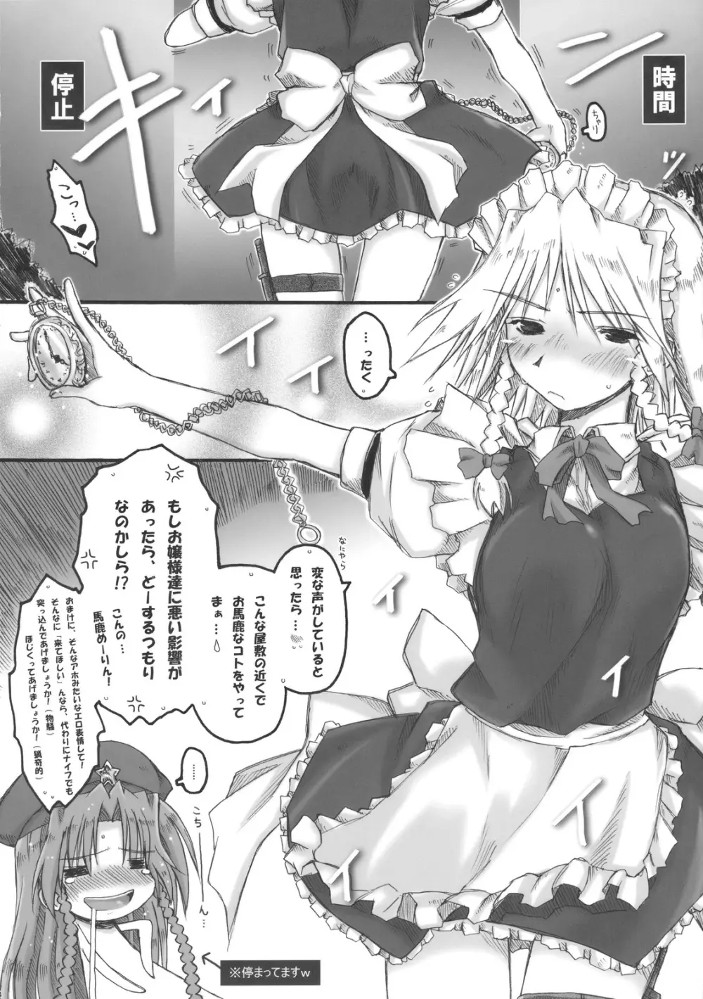 瀟洒なメイドさんは見た…! …停めた…!! 参加した…だと…ッ!?w - page14