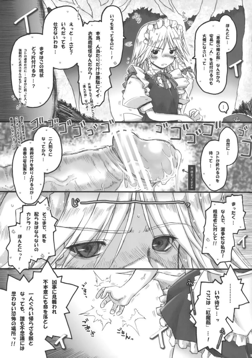 瀟洒なメイドさんは見た…! …停めた…!! 参加した…だと…ッ!?w - page15