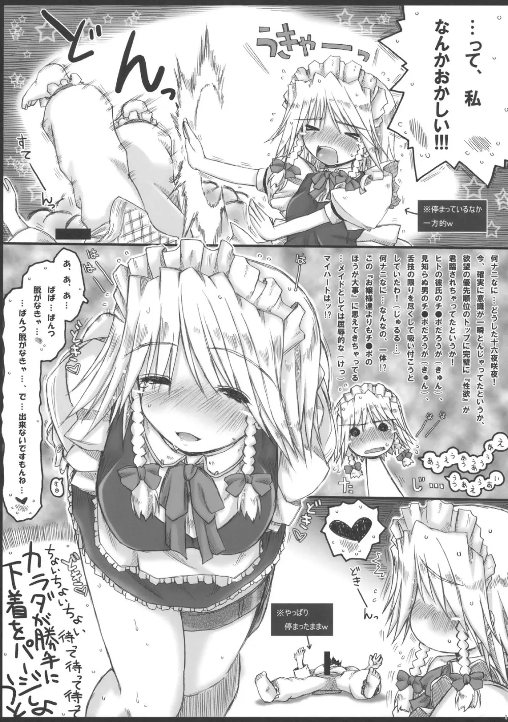 瀟洒なメイドさんは見た…! …停めた…!! 参加した…だと…ッ!?w - page17