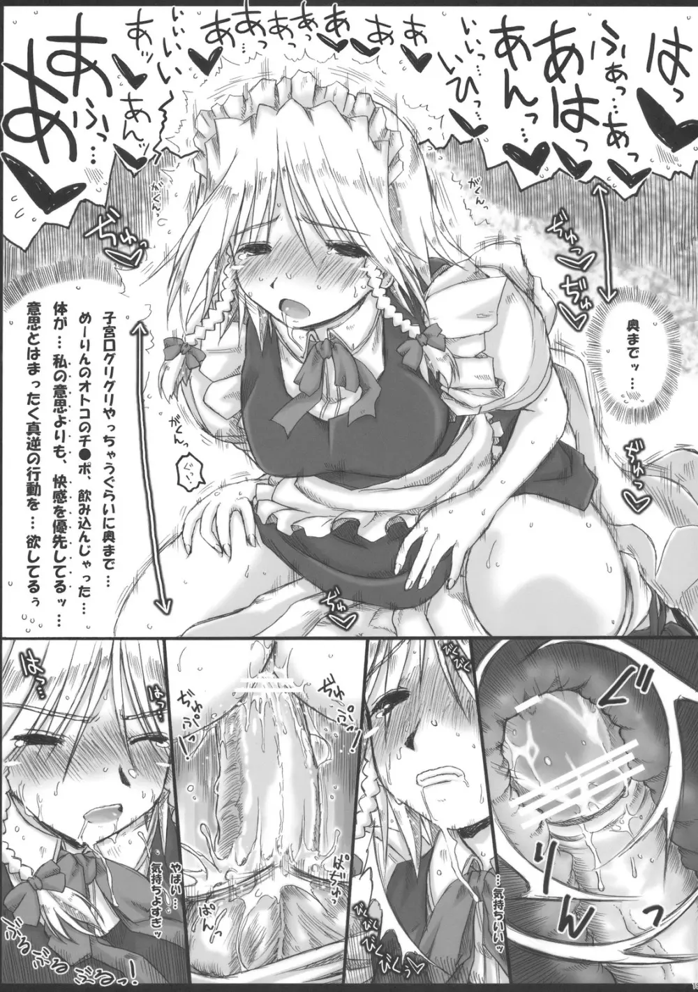 瀟洒なメイドさんは見た…! …停めた…!! 参加した…だと…ッ!?w - page19