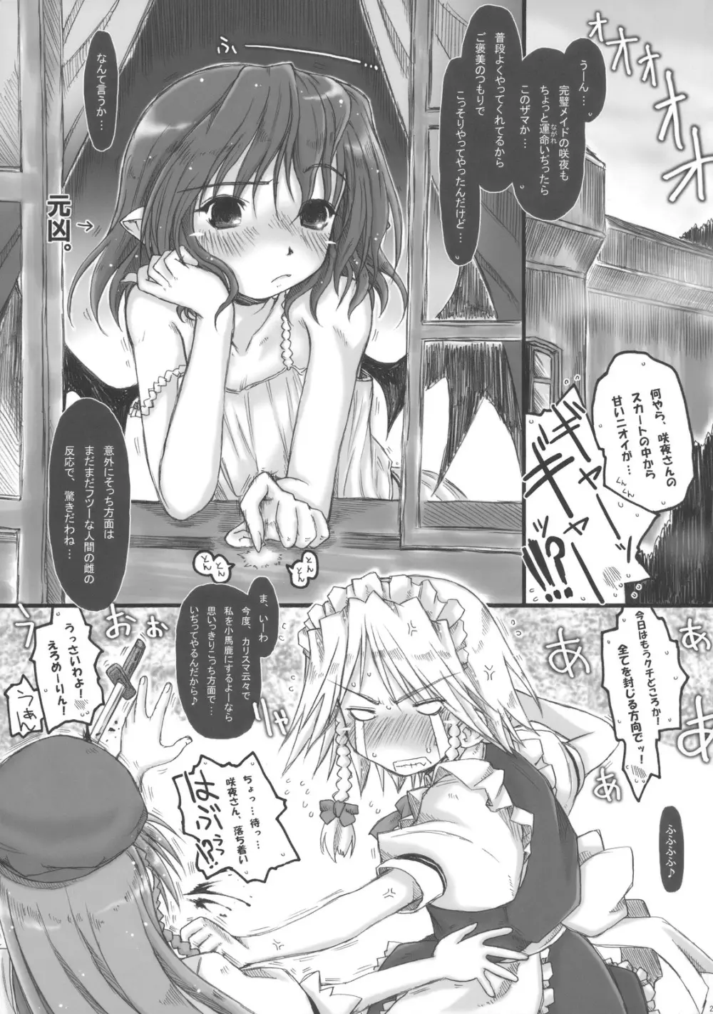 瀟洒なメイドさんは見た…! …停めた…!! 参加した…だと…ッ!?w - page25