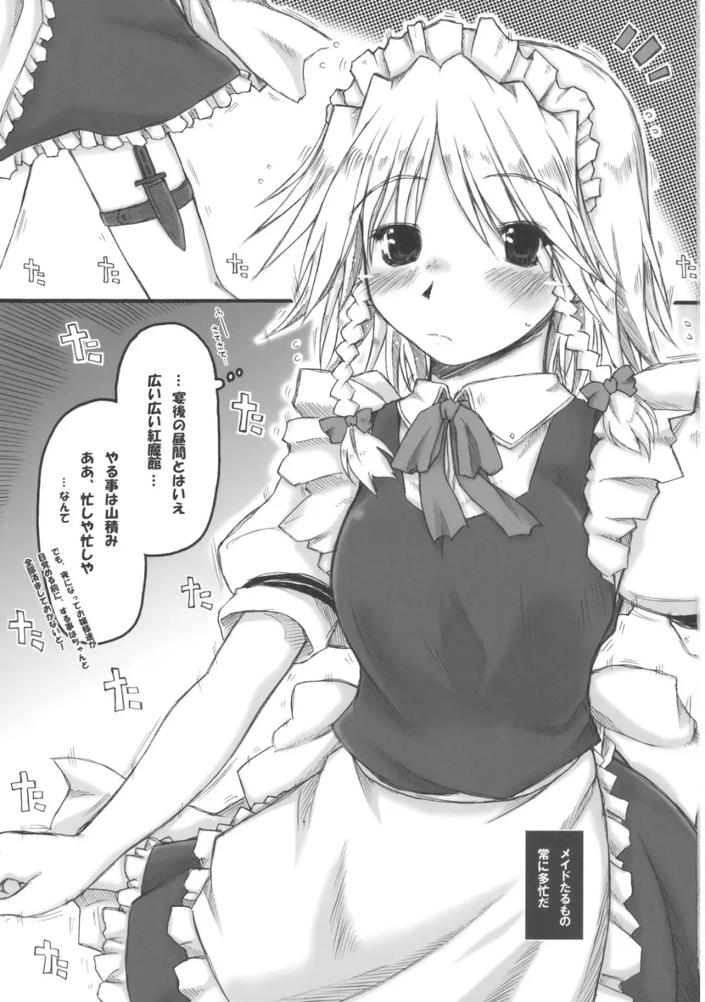 瀟洒なメイドさんは見た…! …停めた…!! 参加した…だと…ッ!?w - page3