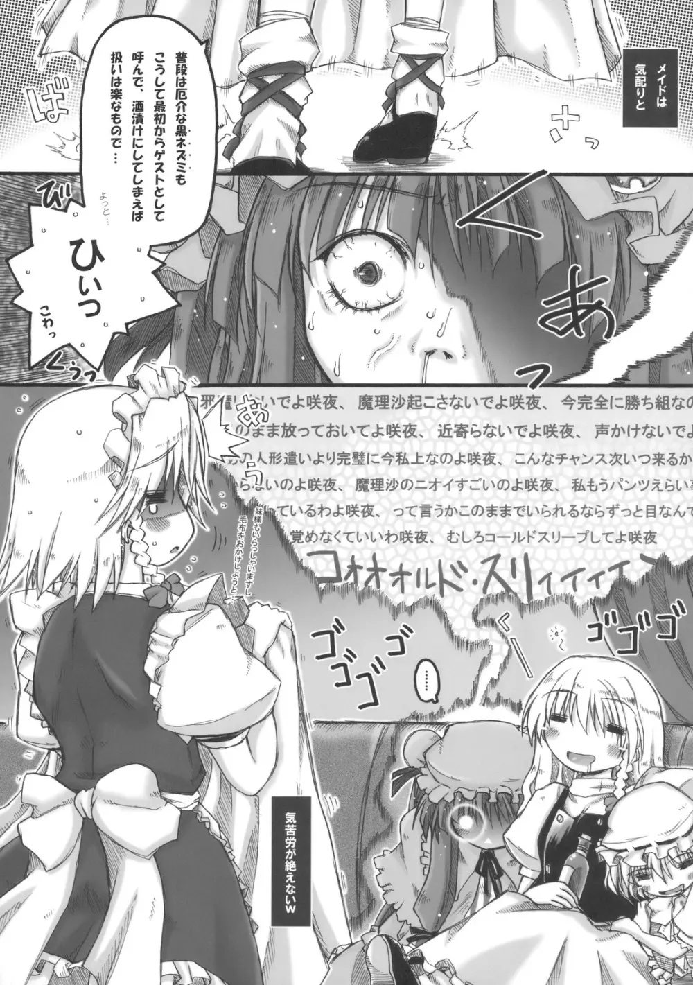 瀟洒なメイドさんは見た…! …停めた…!! 参加した…だと…ッ!?w - page5