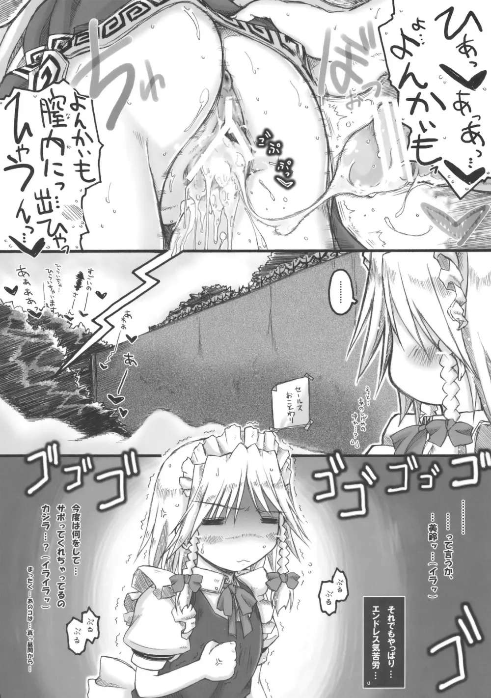 瀟洒なメイドさんは見た…! …停めた…!! 参加した…だと…ッ!?w - page8